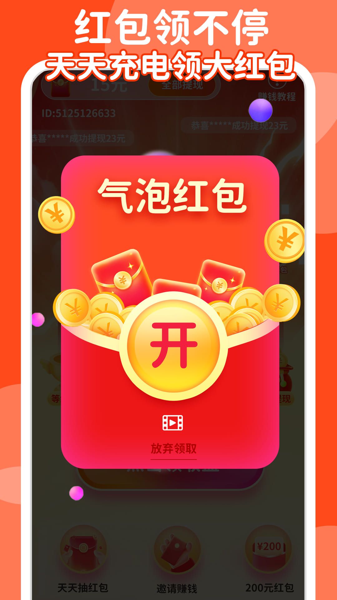 充电赚不停截图2