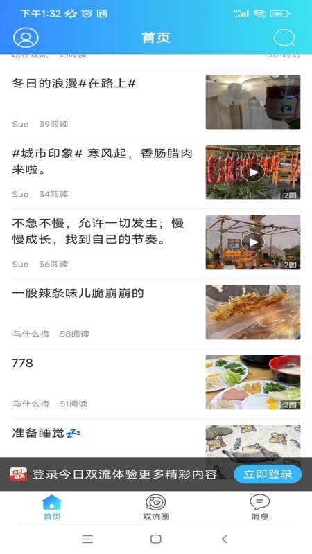 今日双流截图2
