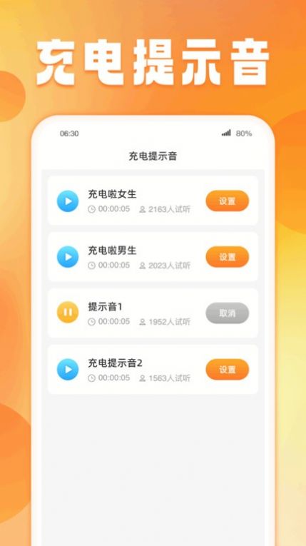 菠萝充电截图1