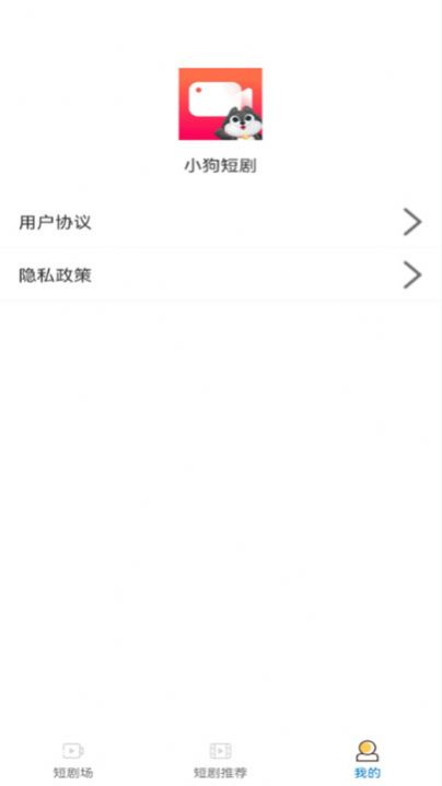 小狗短剧截图1