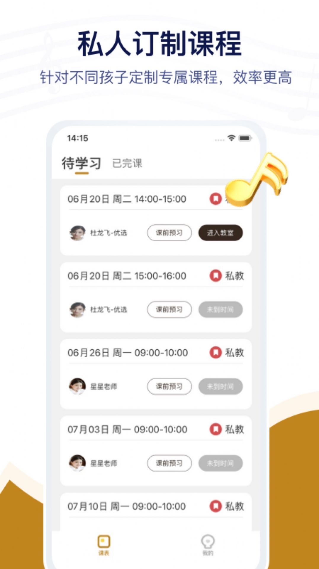音乐宝陪练截图2