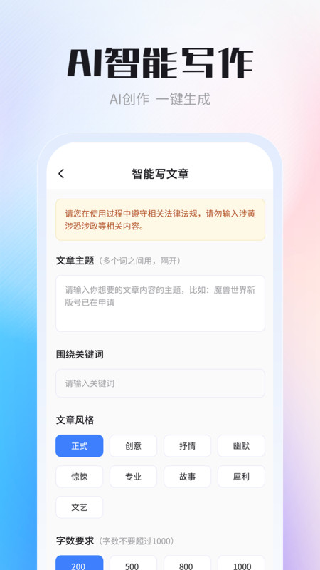 AI智能写作创作家截图2