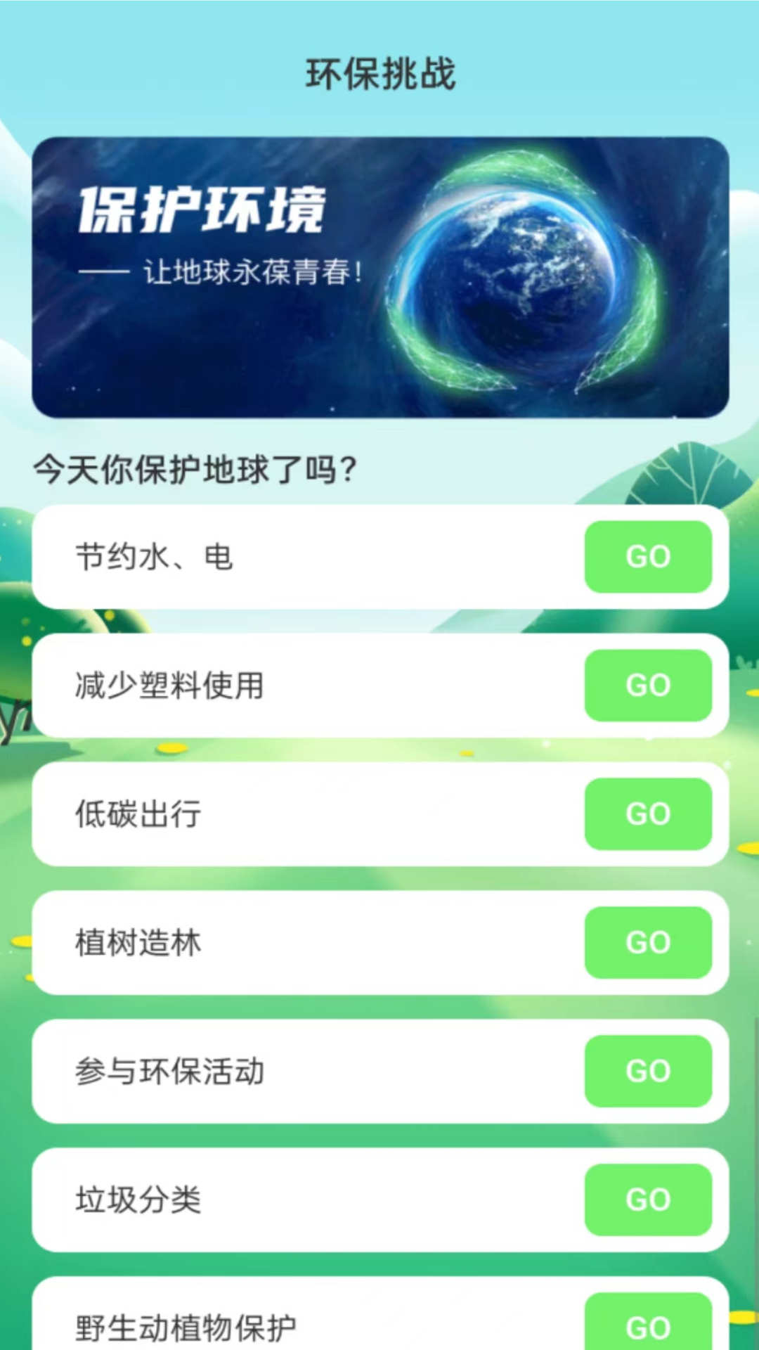 绿洲WiFi截图2