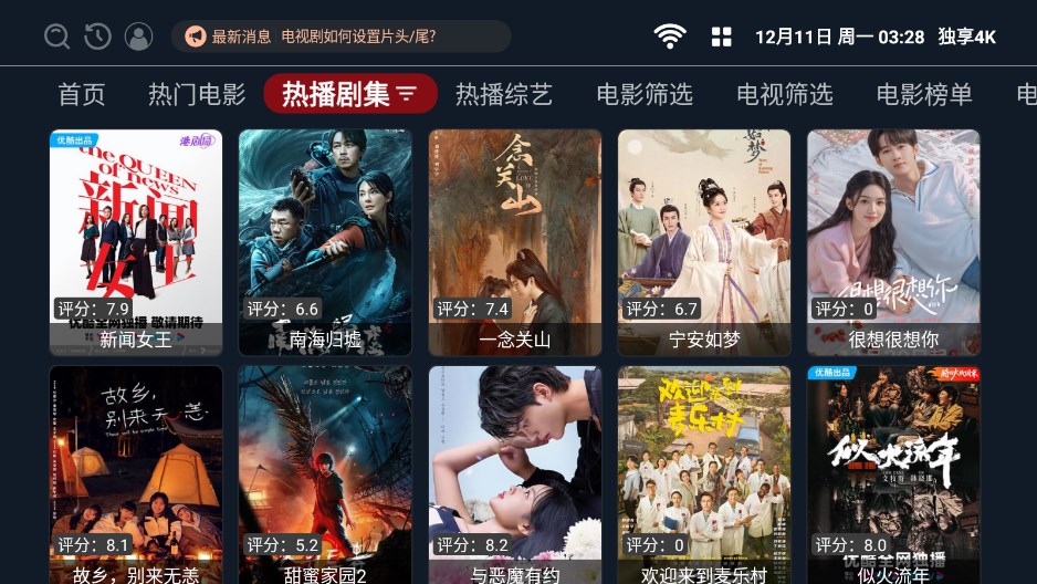 独享4K截图1