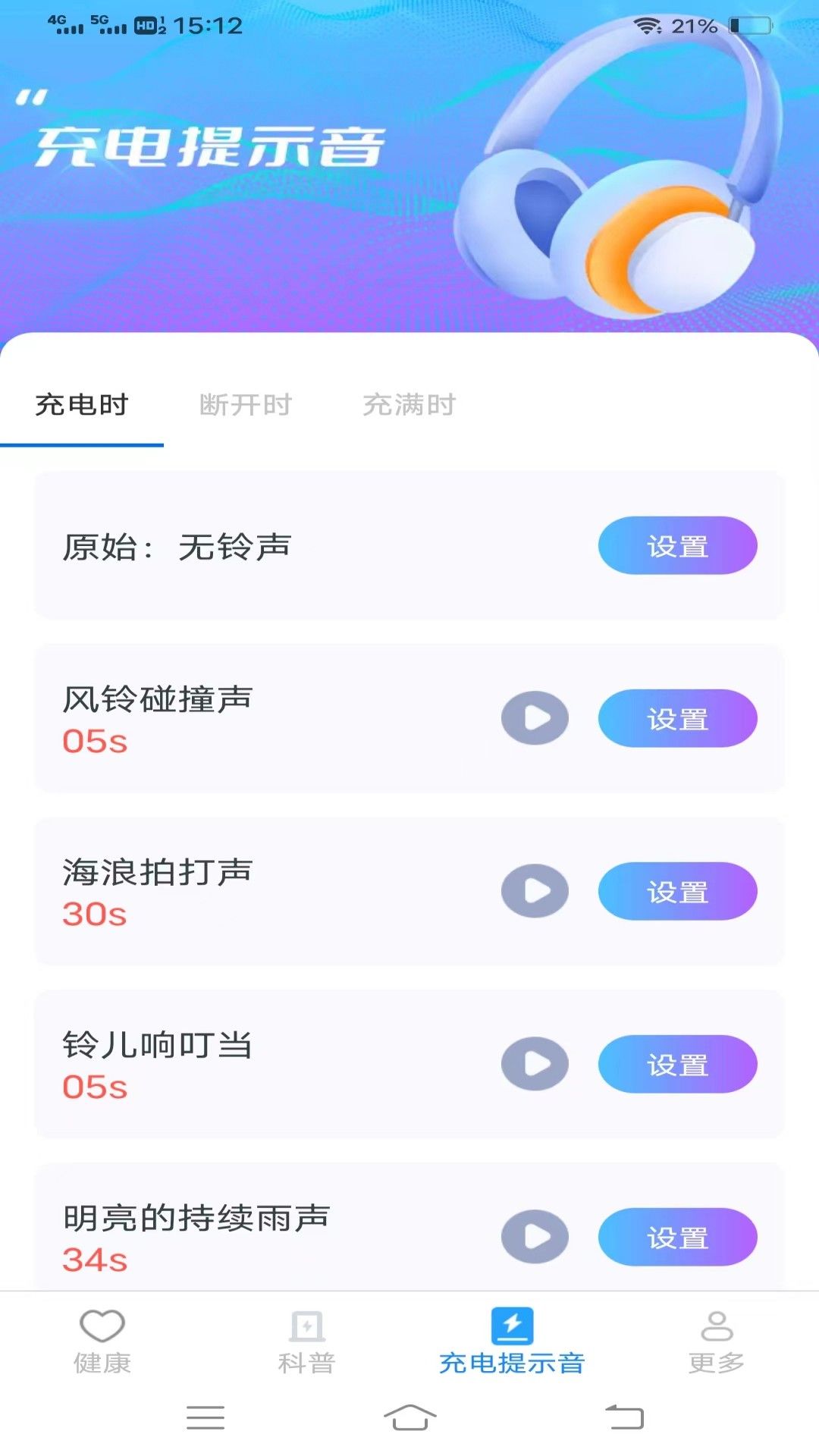 电池健康 宝截图2