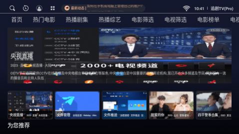追剧TVPro截图1