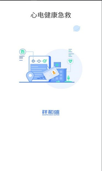 郑州急救截图1