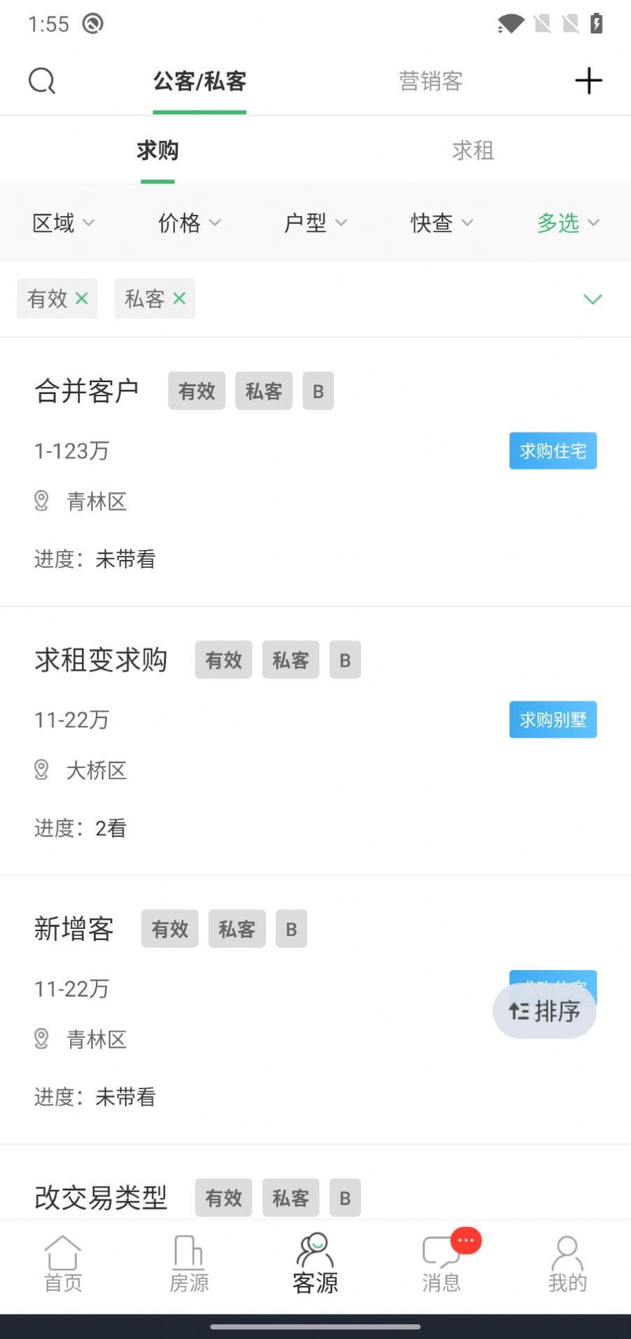 瑞房U+截图2