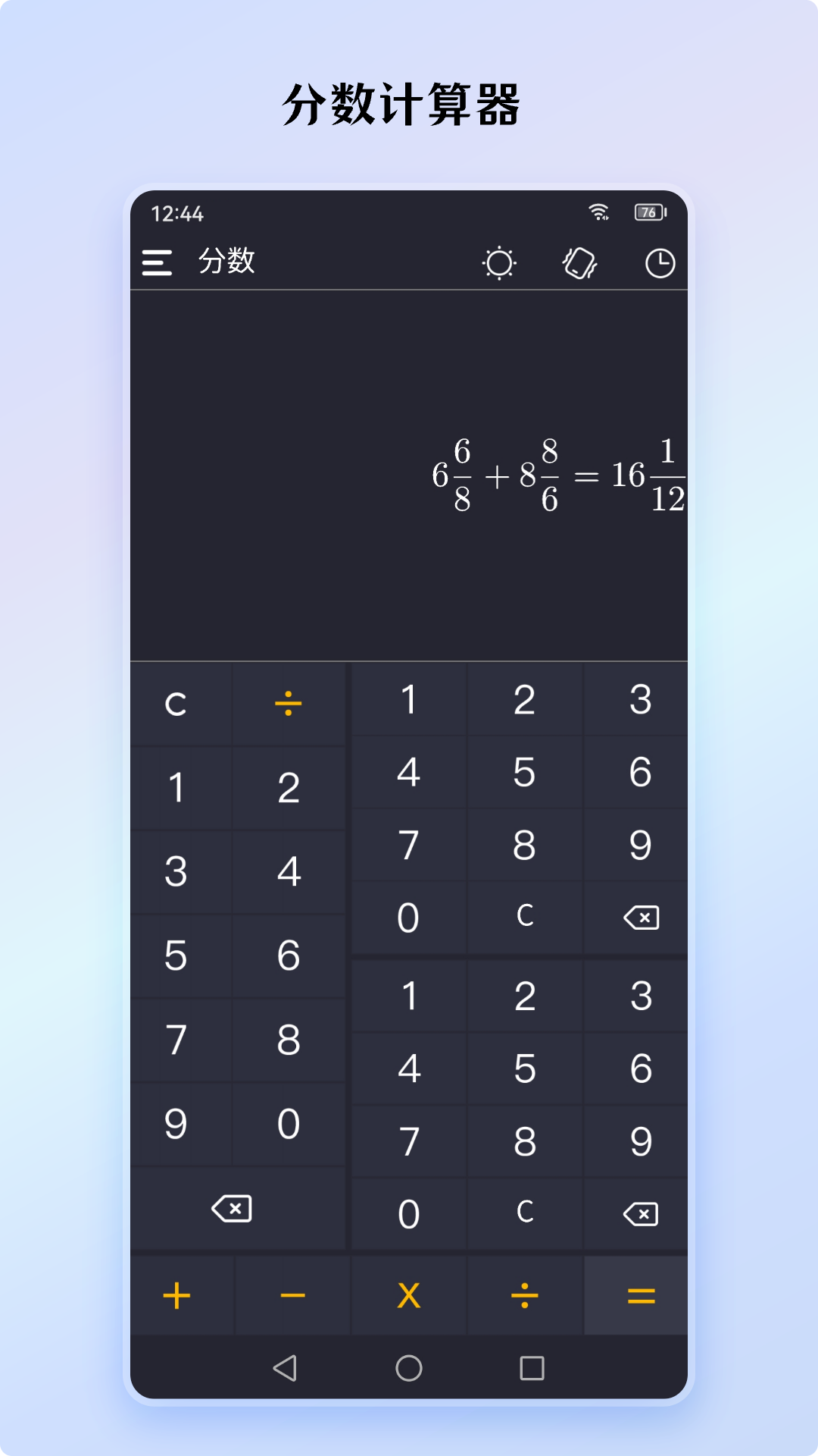 小艾计算器截图2