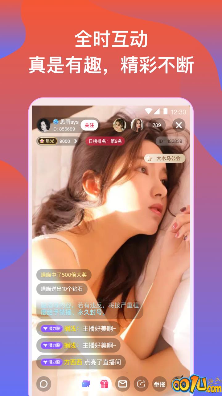 爱咪直播截图1