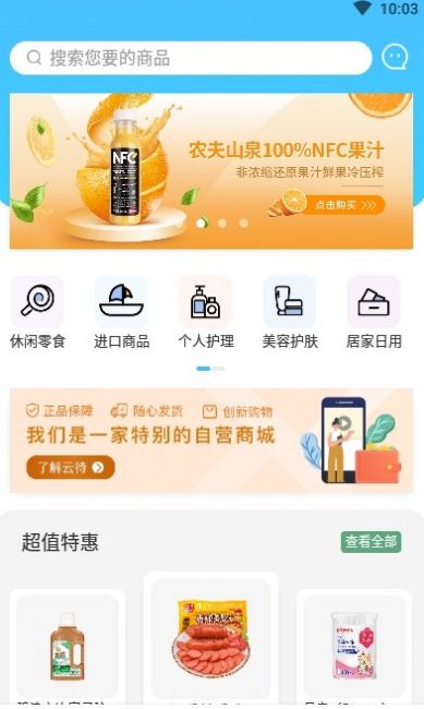 云待商城截图2