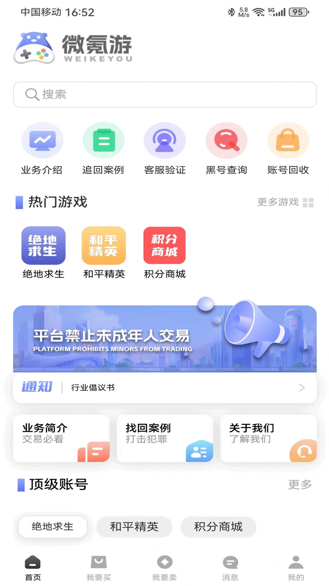 微氪游截图1