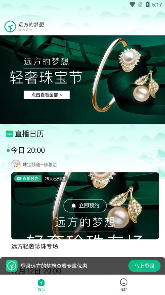 远方的梦想截图1