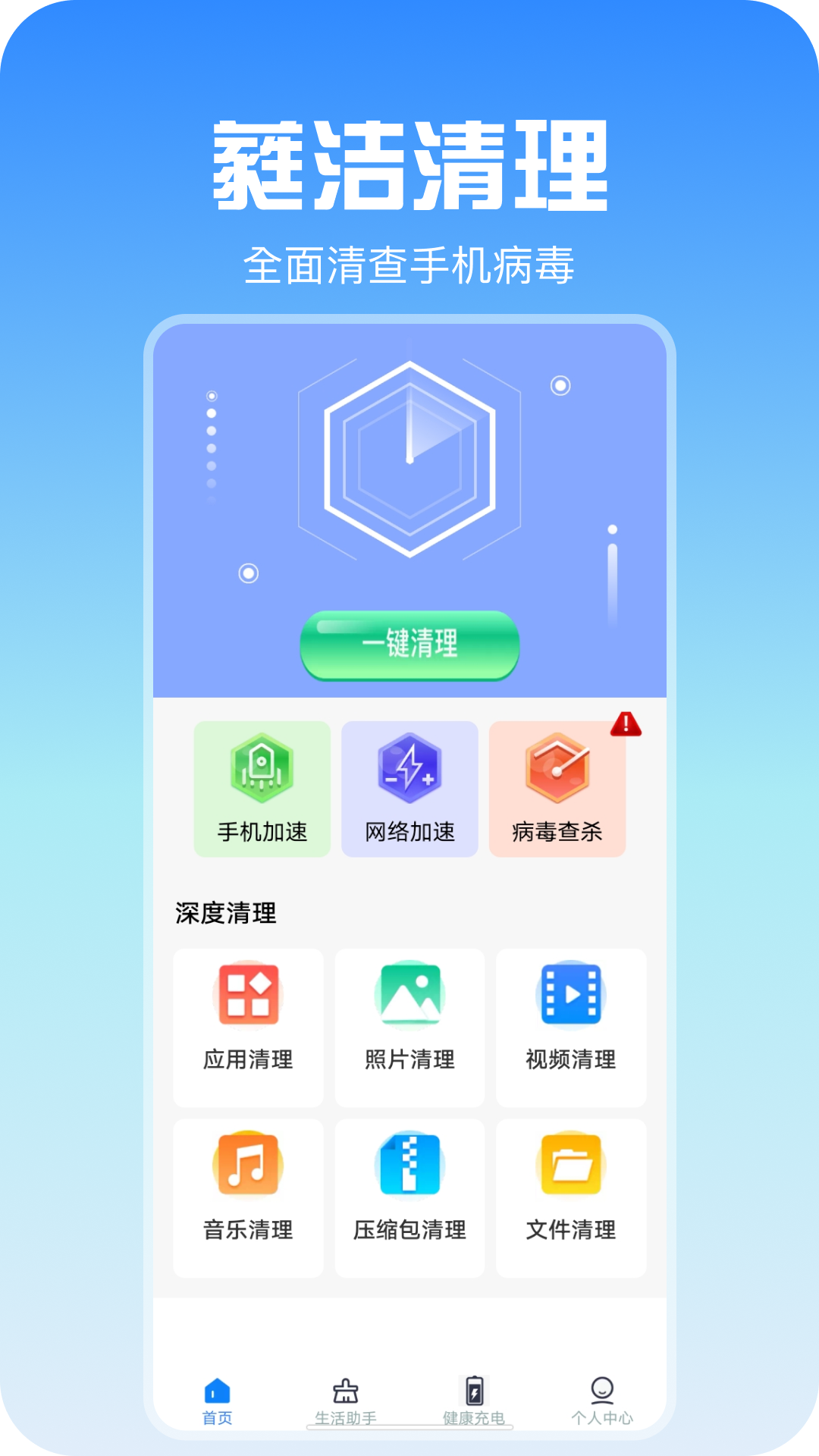 蕤洁清理截图1