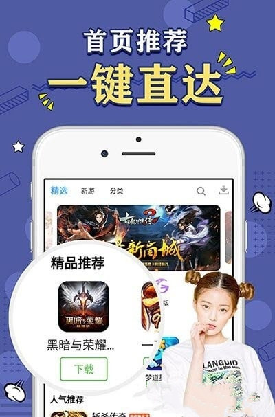 天象手游盒子截图1