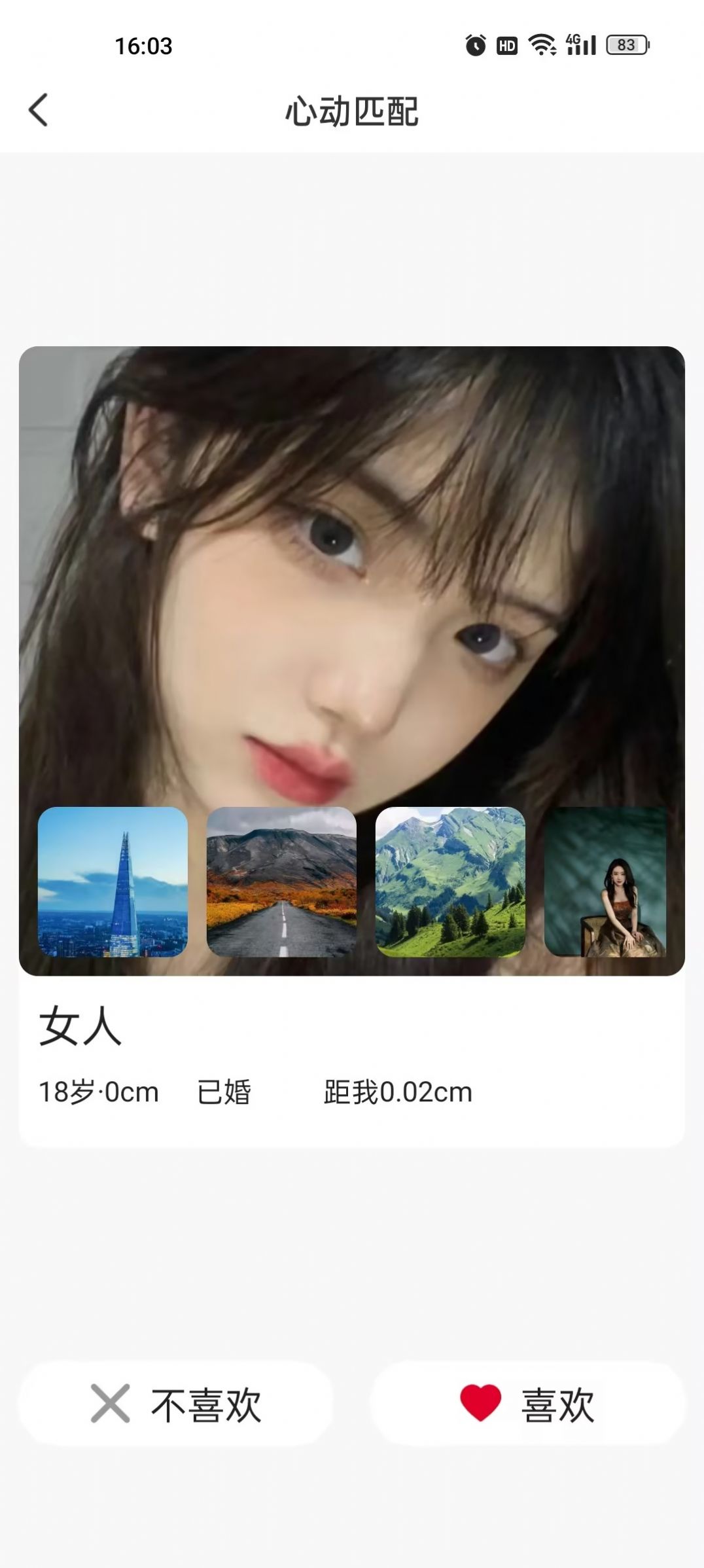 一见喜交友截图2
