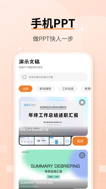 手机ppt制作模板截图2