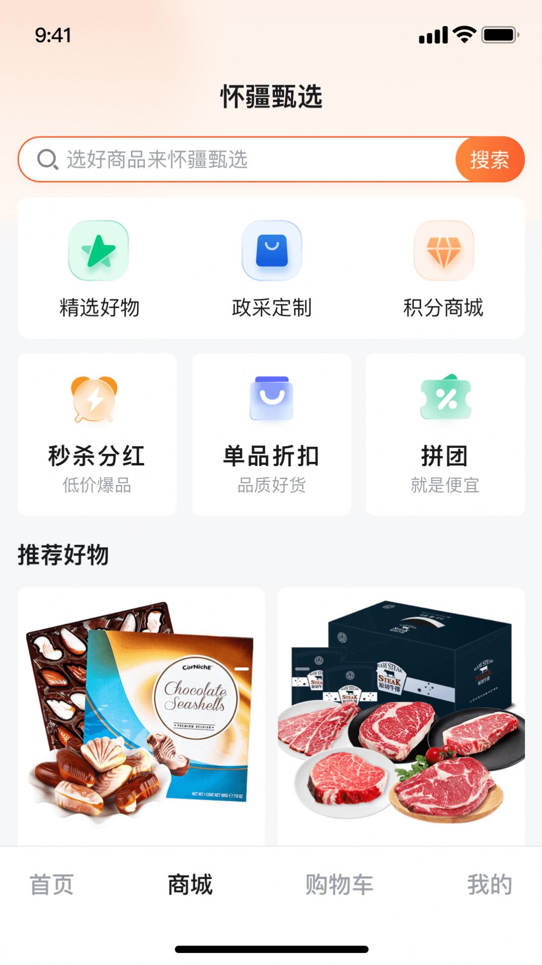 怀疆甄选截图2