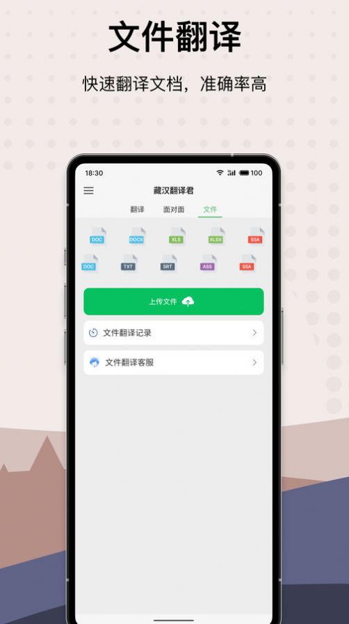 藏汉翻译君截图1