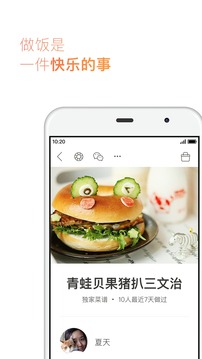 下厨房app安卓免费版截图1