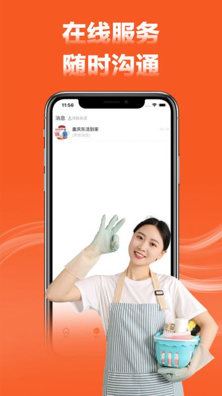 家政宝截图1