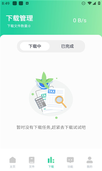 薄荷下载截图2