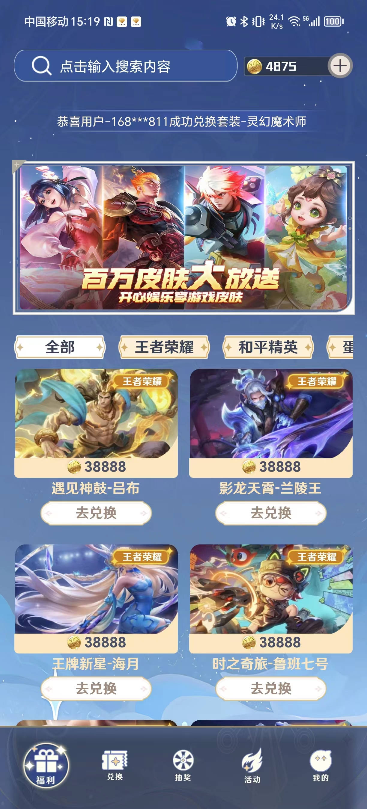 天天换皮肤截图2