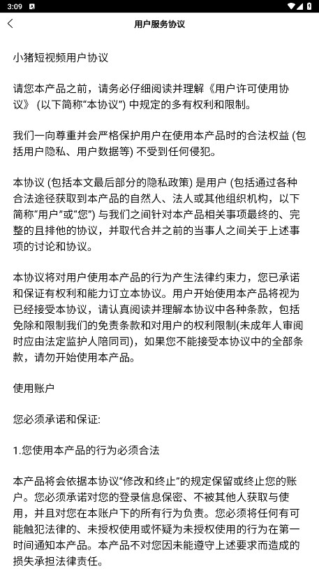 小猪惠选截图2