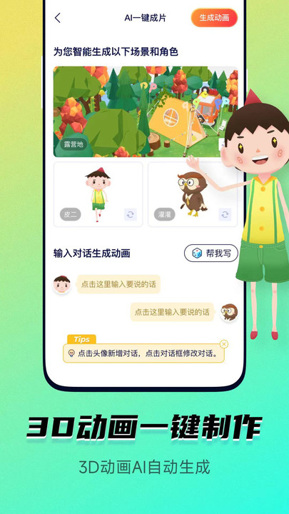皮皮动画3D制作截图2