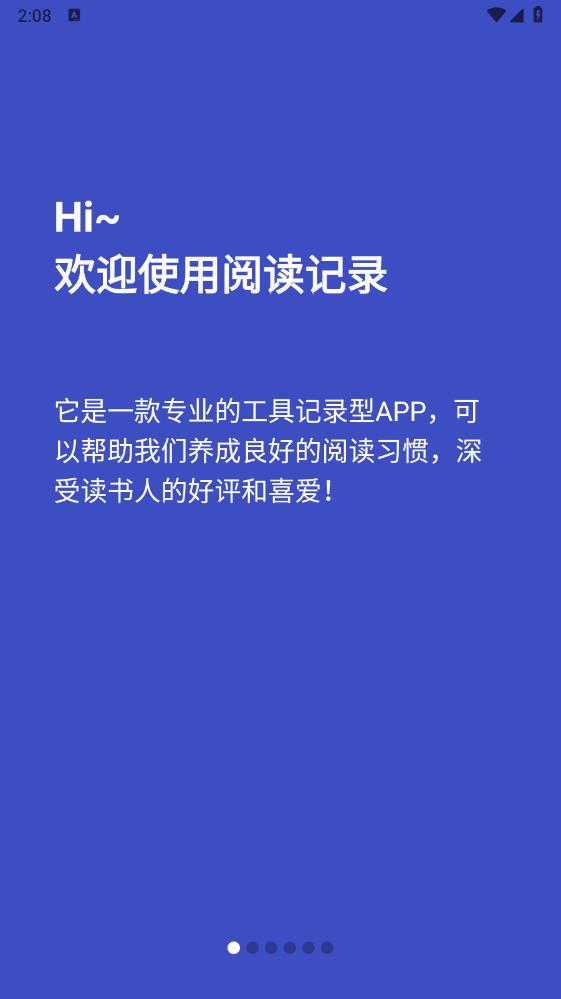 阅读记录app安卓版截图1