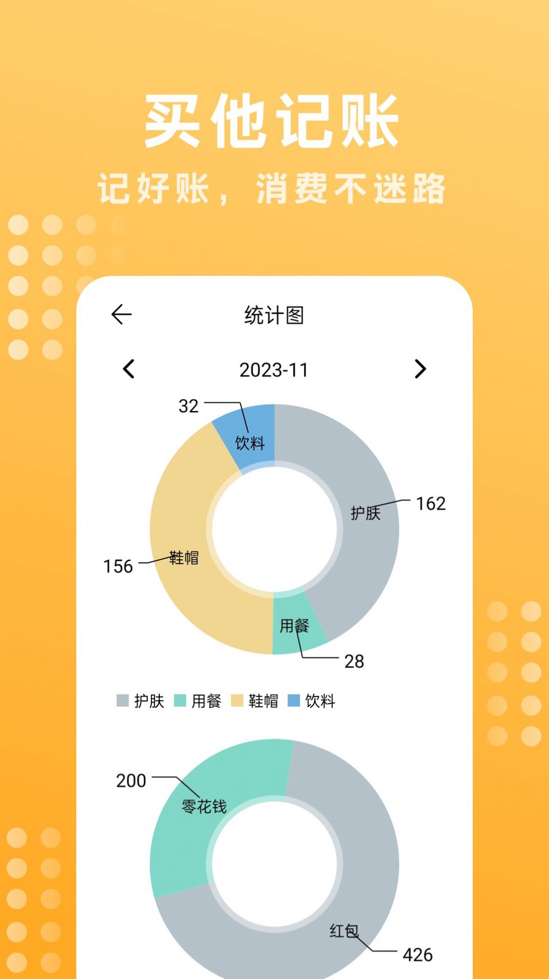 买他记账截图1
