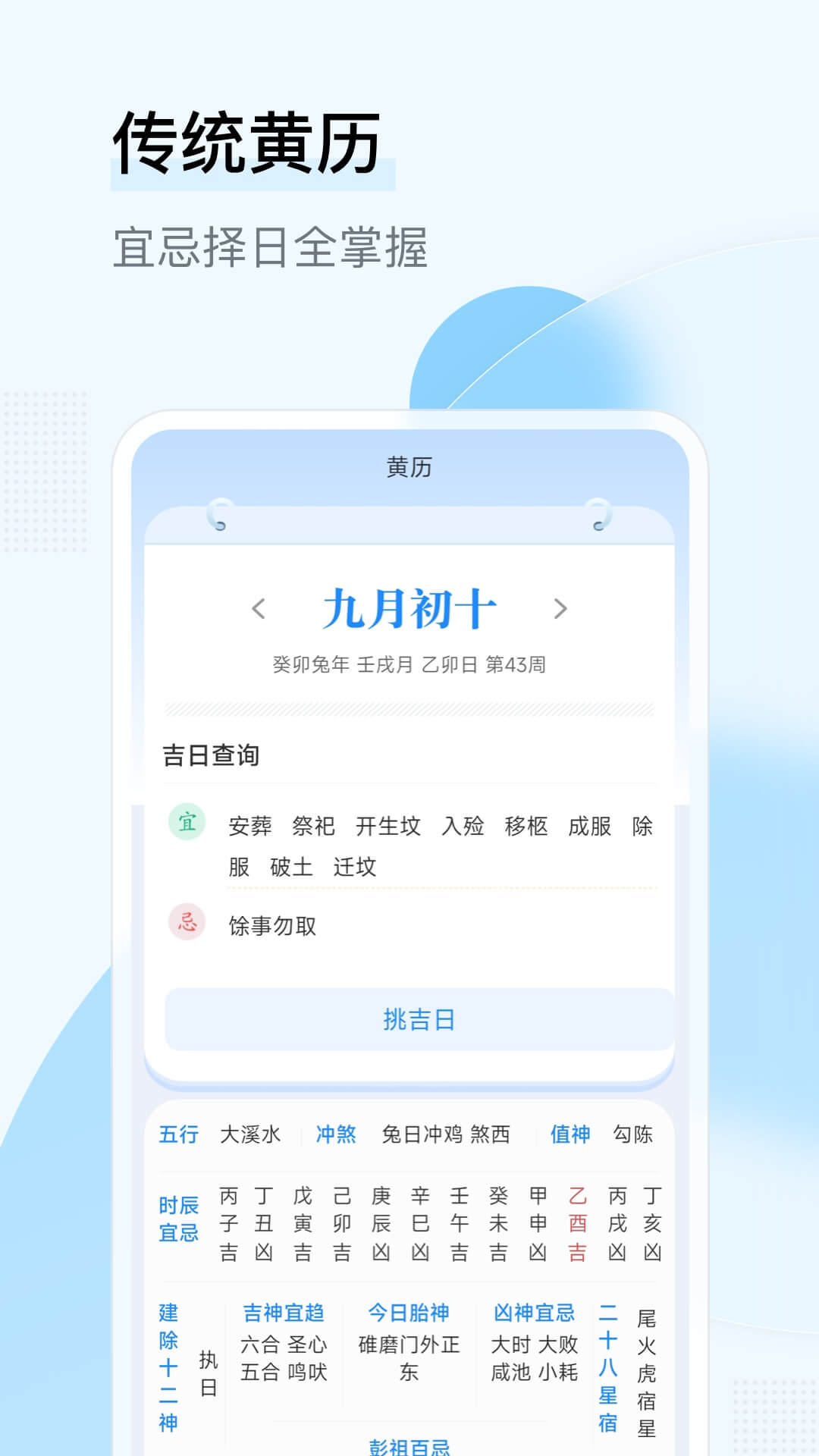 昌盛日历截图2