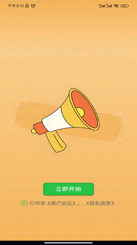 欣然答题截图1