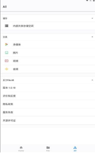 file all文件管理截图2