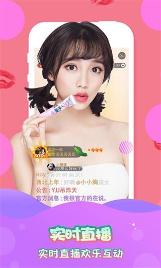 野鸡直播截图1