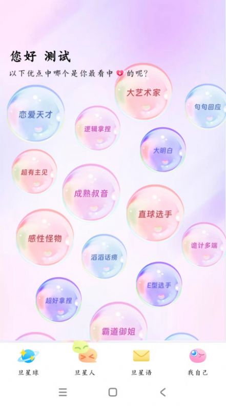 旦旦星球截图2