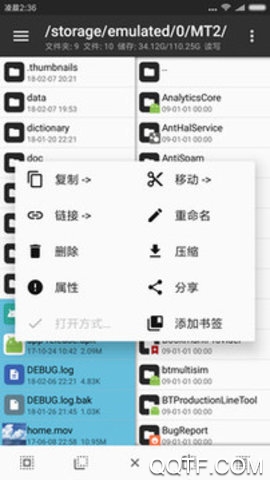mt管理器手机版截图1