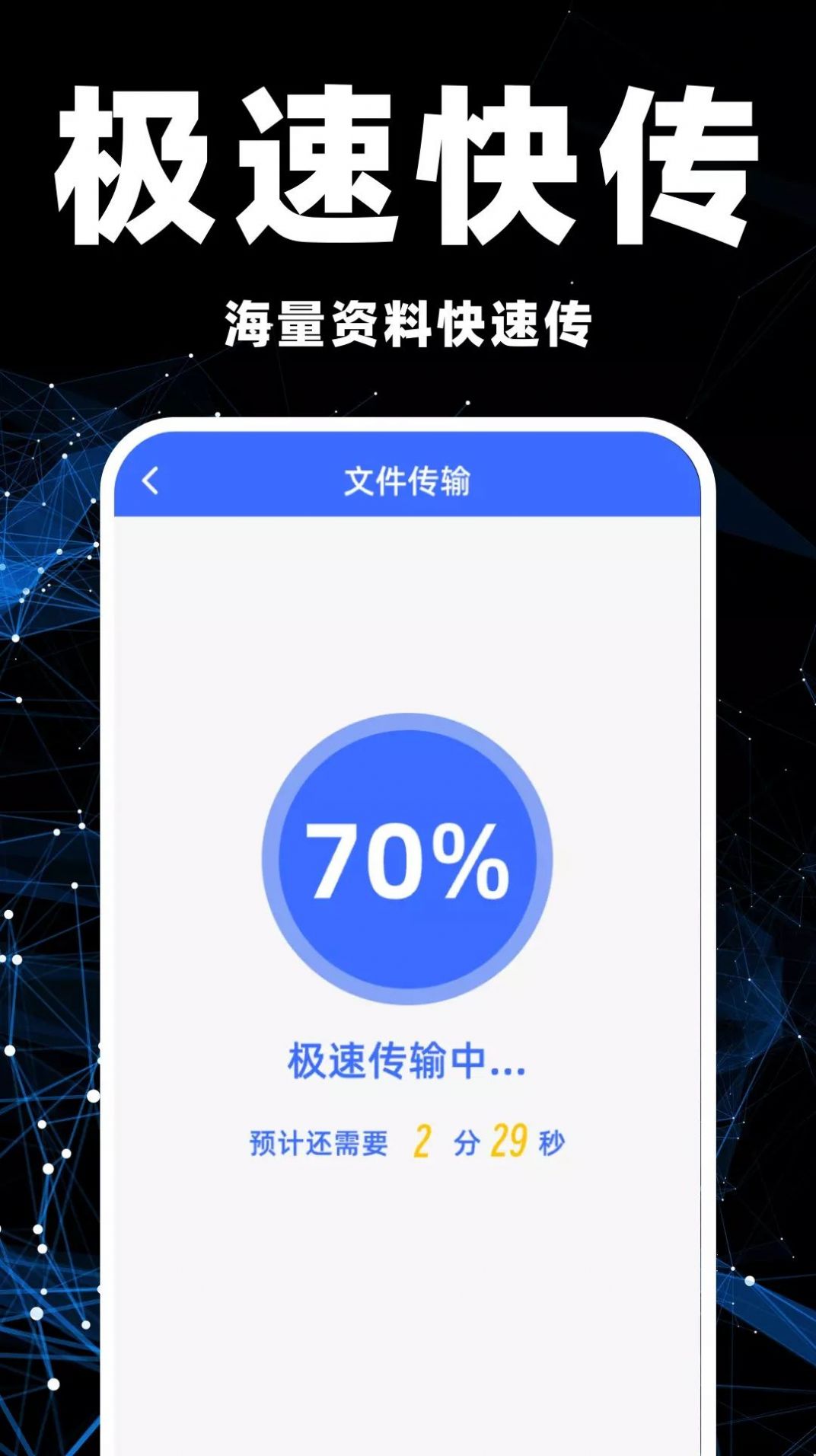 手机克隆互传助手截图1
