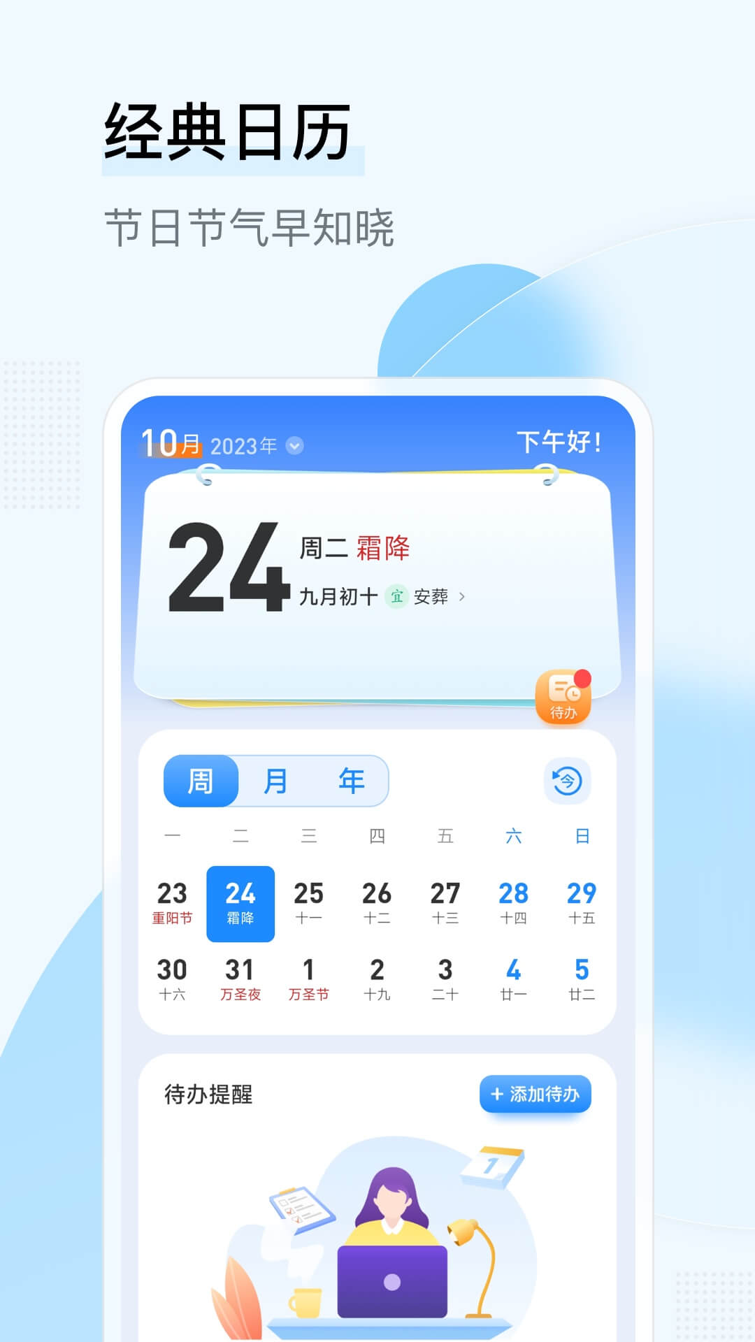 华心日历截图1