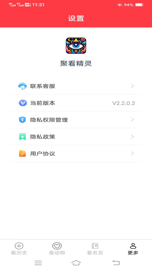 聚看精灵截图1