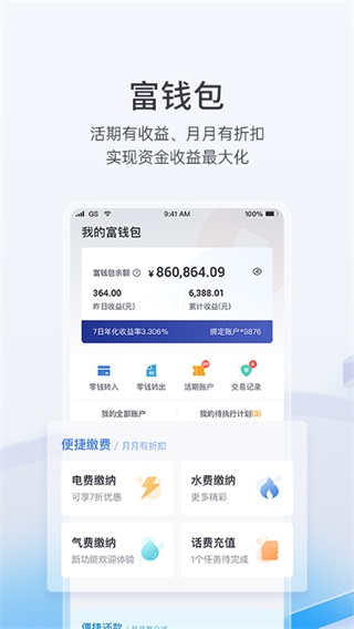 富民银行app截图1