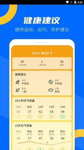 霏雨掌上天气截图1