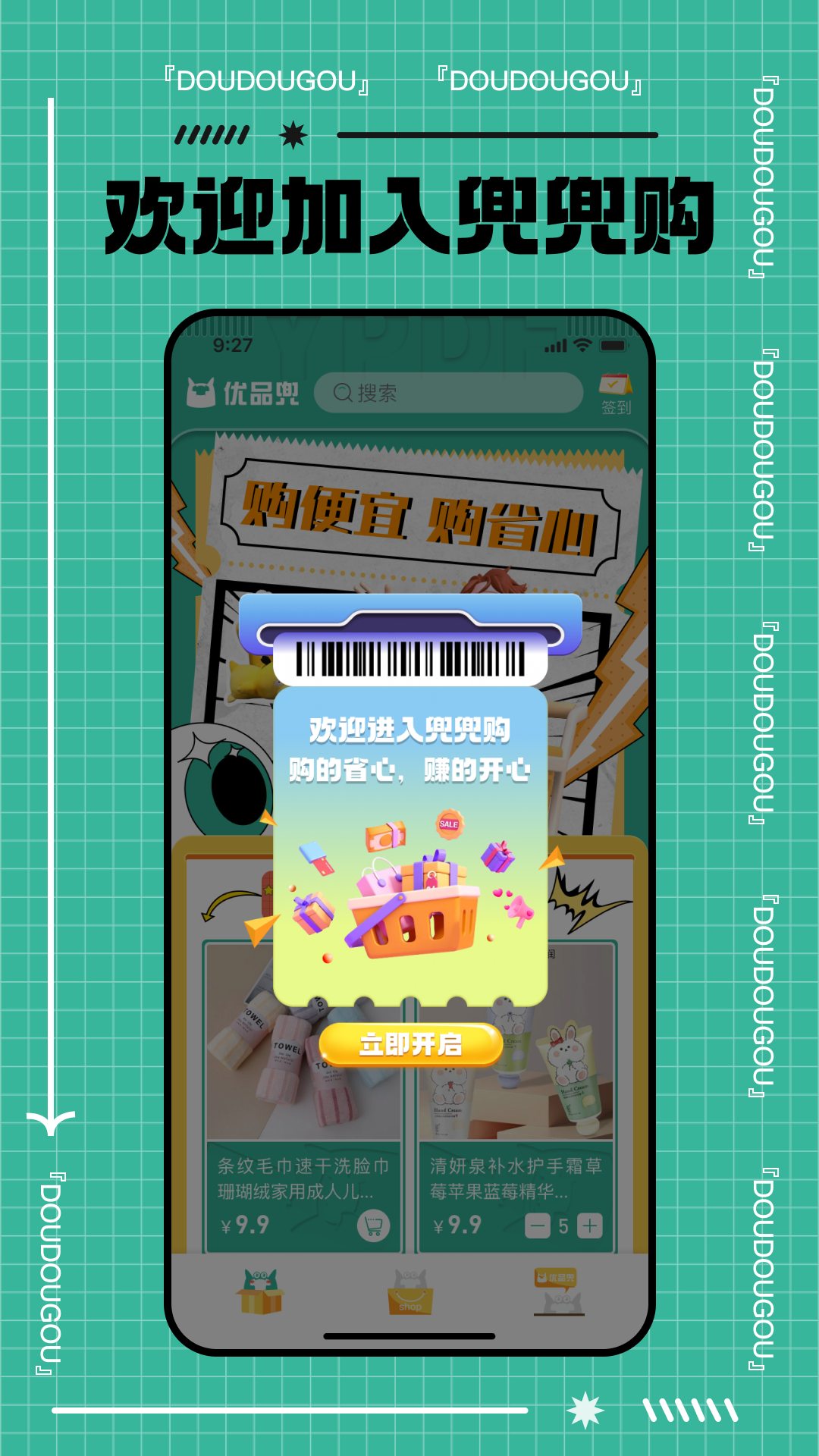 优品兜截图1