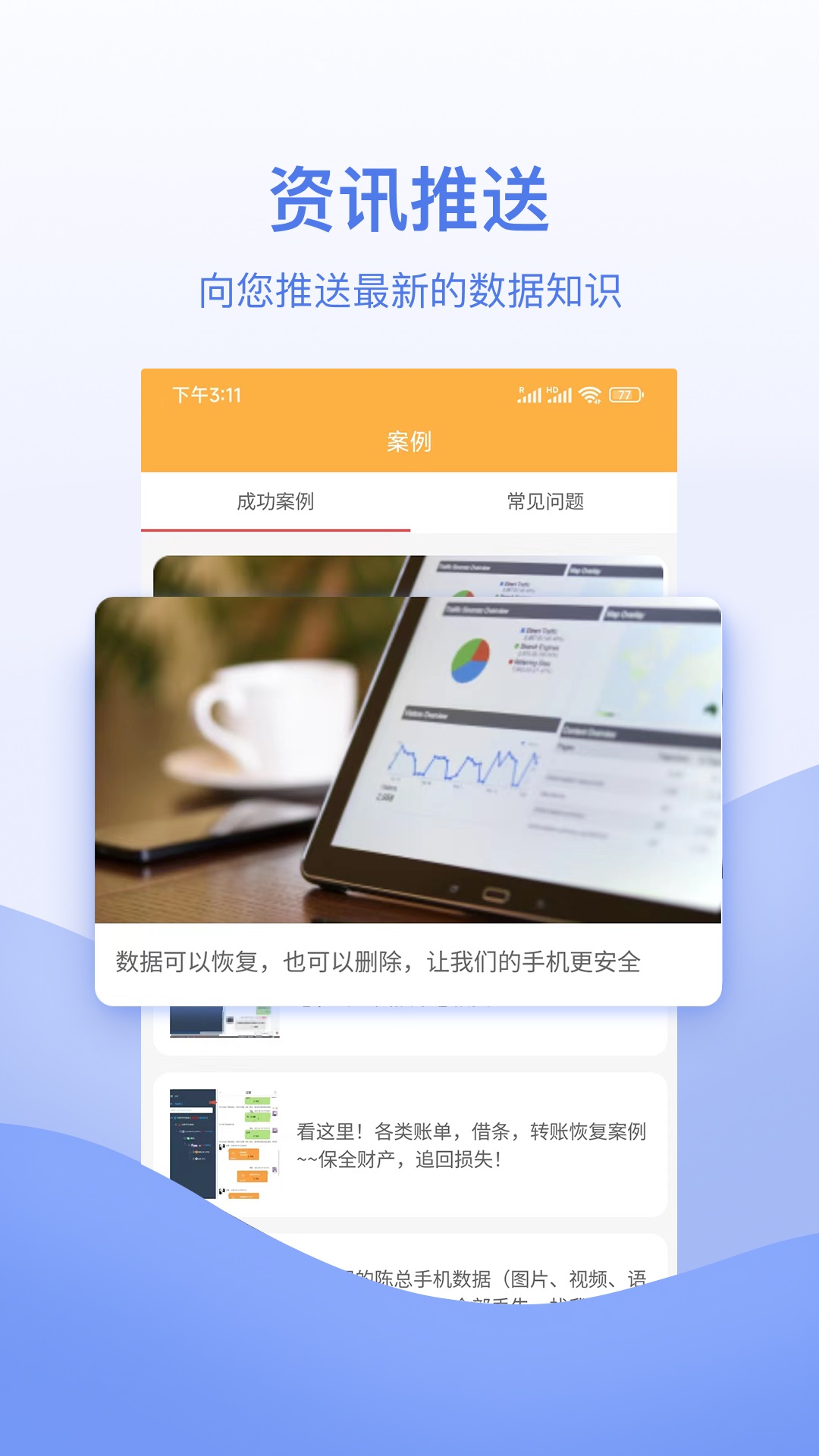 快 喵恢复管家截图1