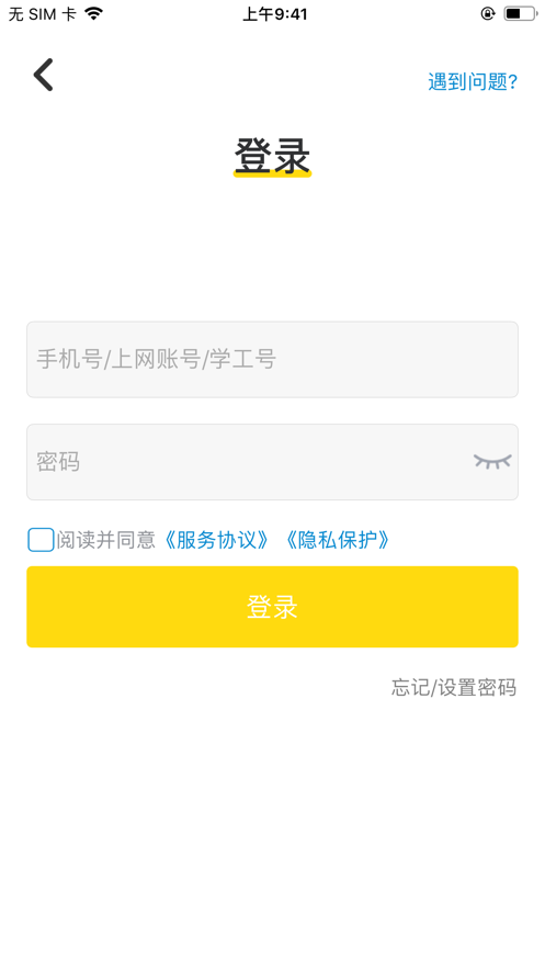 GiWiFi校园助手最新2024版下载截图1