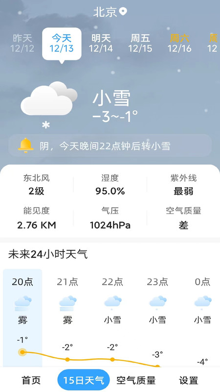 天气预报晴截图2