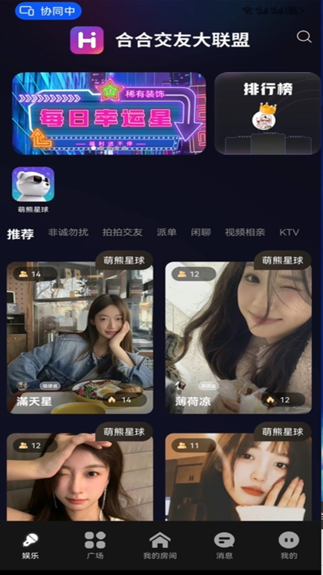合合交友大联盟截图2