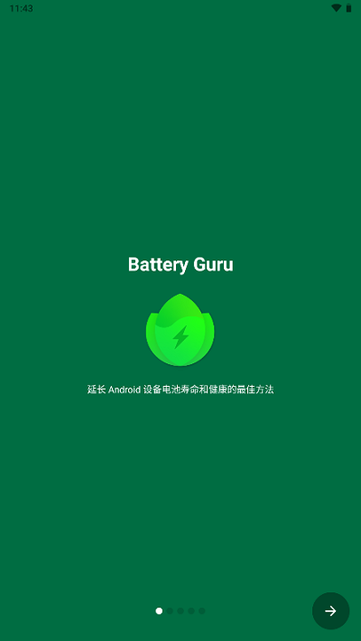 batteryguru安卓中文版截图1