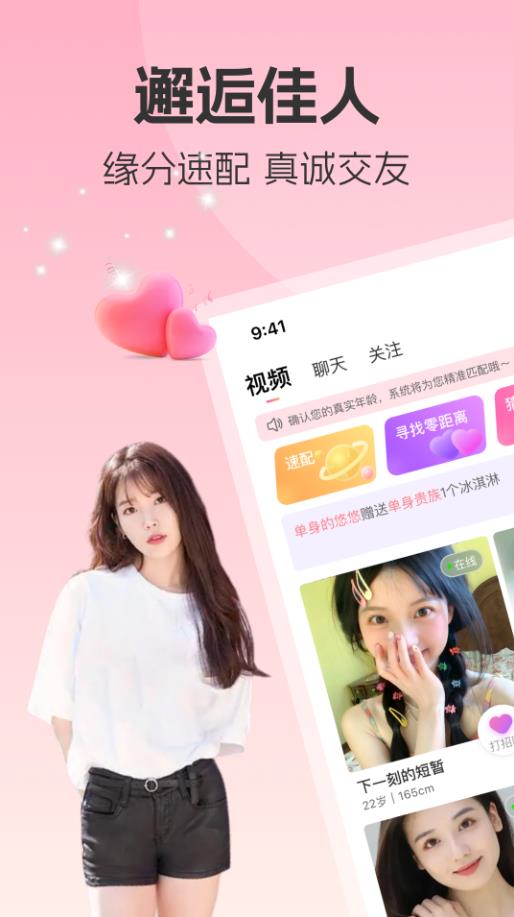 深深视频聊天截图2