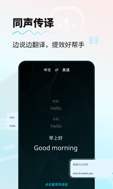 AI智能翻译通截图1